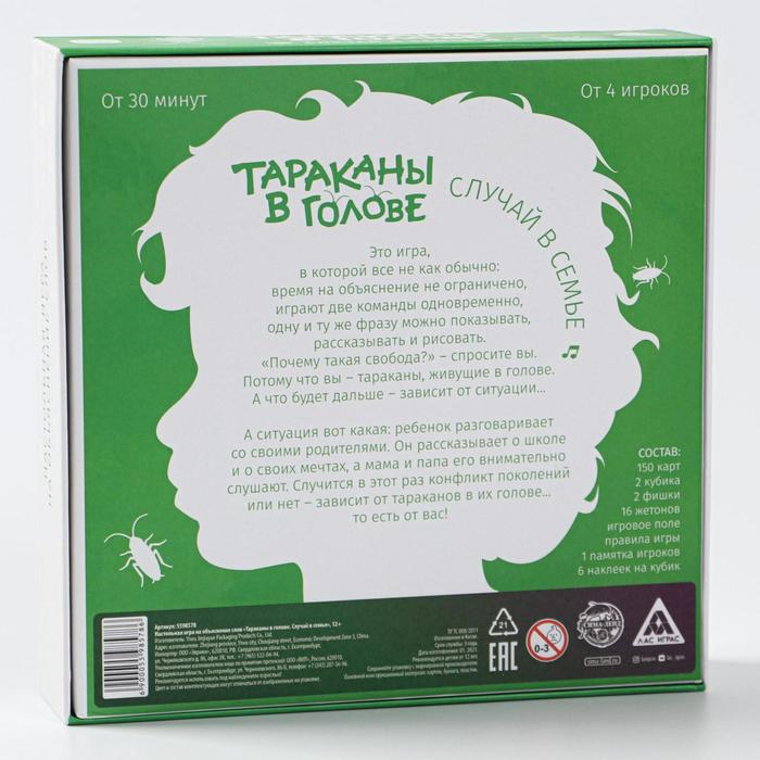 Настольная игра &laquo;Тараканы в голове. Случай в семье&raquo; на объяснение слов, 12+