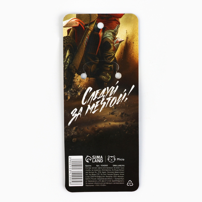 Брелок для ключей металлический &laquo;Никогда не сдавайся&raquo;, 8 х 3.2 см