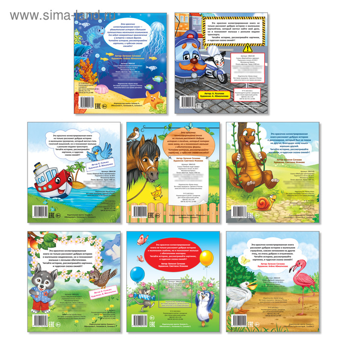 Сказки набор, 8 шт. по 12 стр. Сказки набор, 8 шт. по 12 стр.