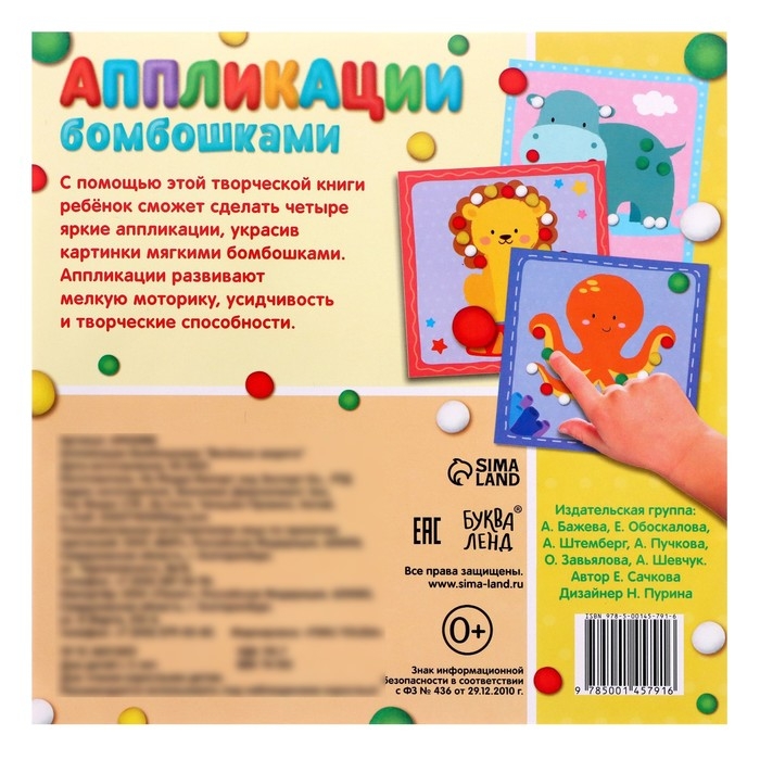 Аппликации бомбошками &laquo;Весёлые зверята&raquo;, 12 стр.