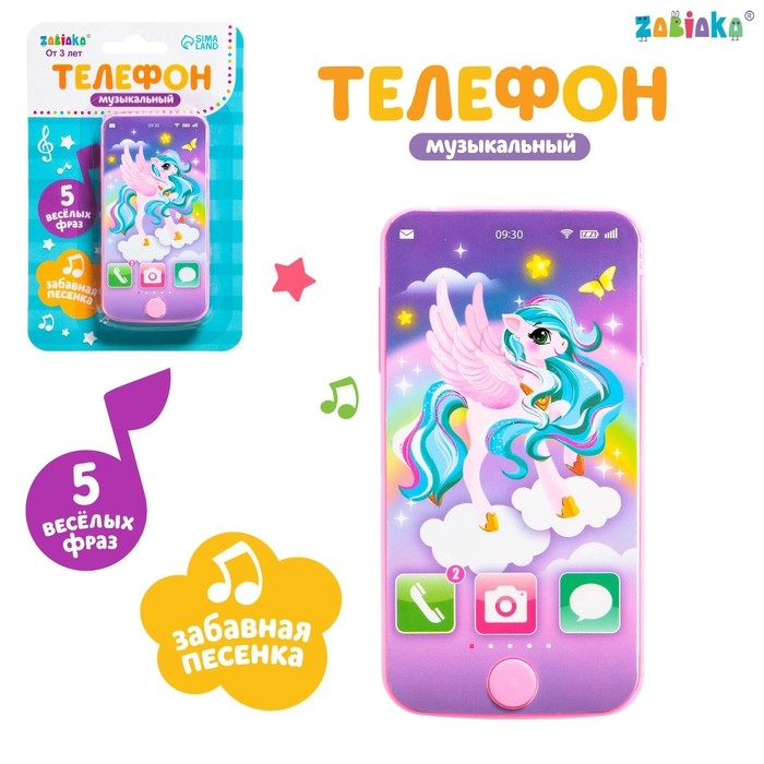 Телефон музыкальный «Волшебная пони», звук, цвета МИКС Телефон музыкальный «Волшебная пони», звук, цвета МИКС
