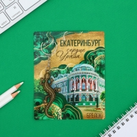 Брелок для ключей &laquo;Екатеринбург&raquo; , 7,5 х 3,5 см