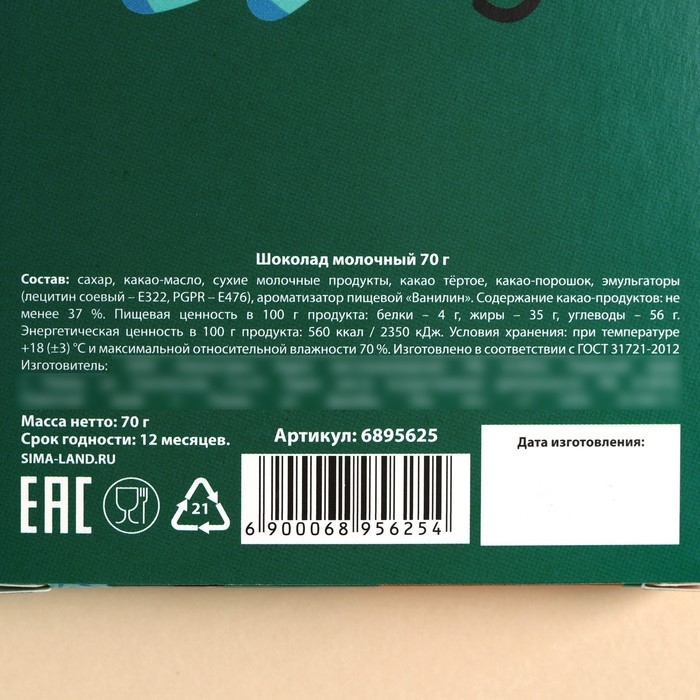 Шоколад молочный &laquo;Лучшему дедушке&raquo;, 70 г.