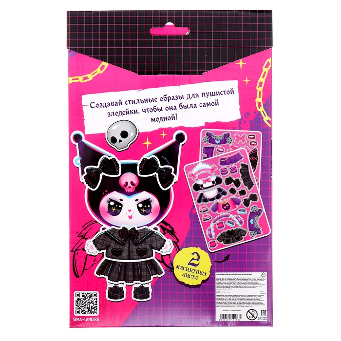 Магнитный набор &laquo;Пушистая злодейка&raquo;, 38 элементов