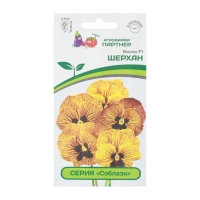 Семена цветов Виола "Соблазн Шерхан F1", 10 шт Семена цветов Виола "Соблазн Шерхан F1", 10 шт