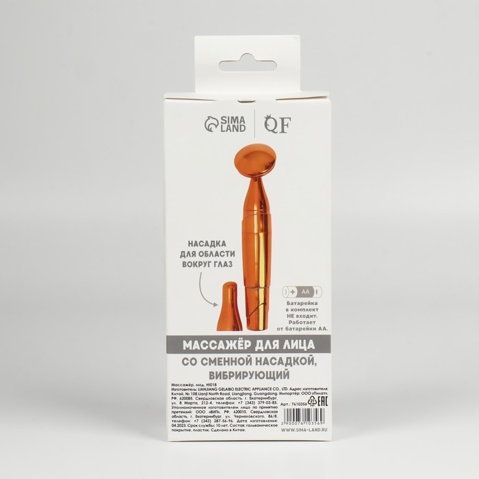 Массажёр для лица, 3,4 &times; 15 см, две насадки, цвет медный