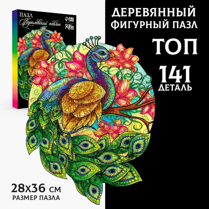 Пазл деревянный фигурный &laquo;Королевский павлин&raquo;, 141 элементов