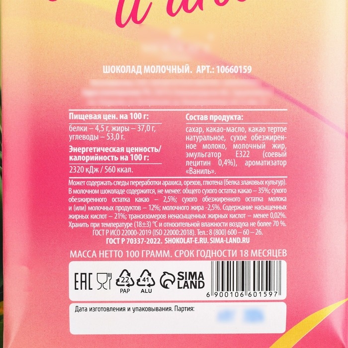 Шоколад с открыткой &laquo;От всей души&raquo;, 100 г