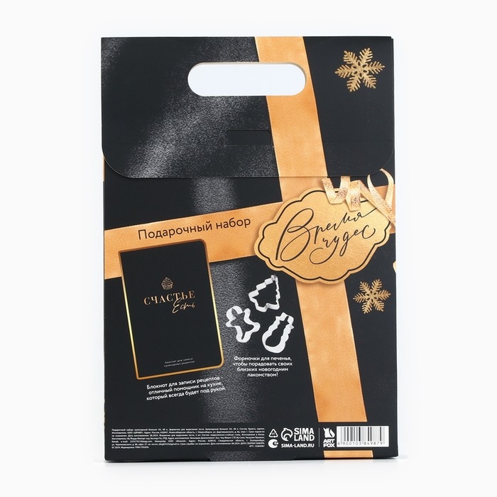 Подарочный набор новогодний кулинарный блокнот и формочки для вырезания теста &laquo;С Новым годом!&raquo;