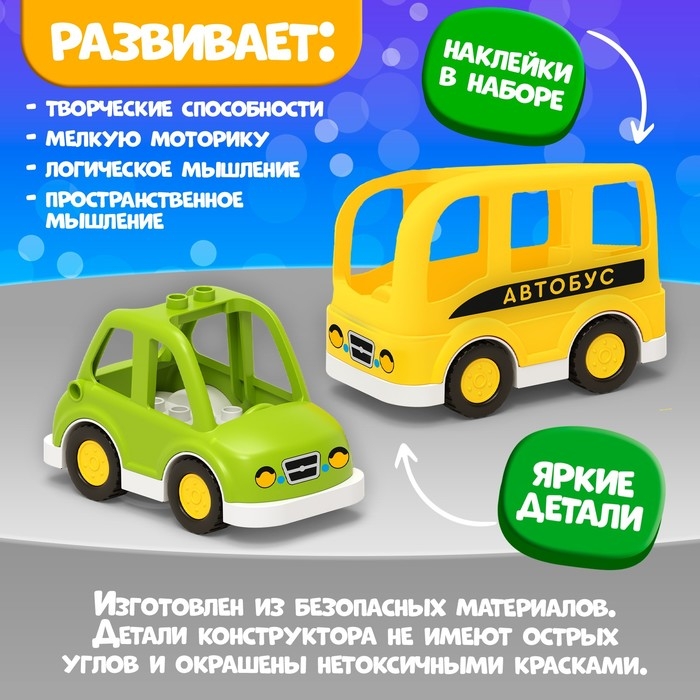 Конструктор &laquo;Транспорт&raquo;, наклейки в наборе, 12 деталей