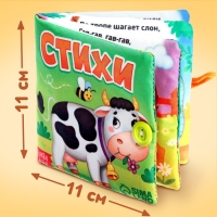 Книжка мягкая «Стихи», 12 × 12 см Книжка мягкая «Стихи», 12 × 12 см