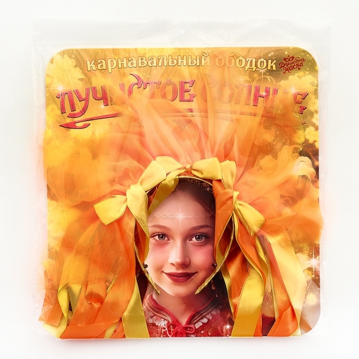 Карнавальный ободок &laquo;Лучистое солнце&raquo;, цвет жёлто-оранжевый