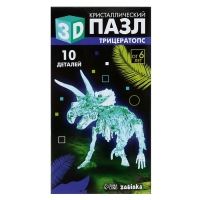 3D пазл «Трицератопс», кристаллический, 10 деталей 3D пазл «Трицератопс», кристаллический, 10 деталей