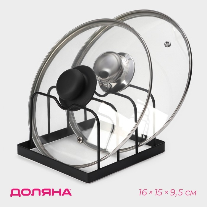 Держатель для крышек и разделочных досок Доляна, 16&times;15&times;9,5 см, цвет чёрный