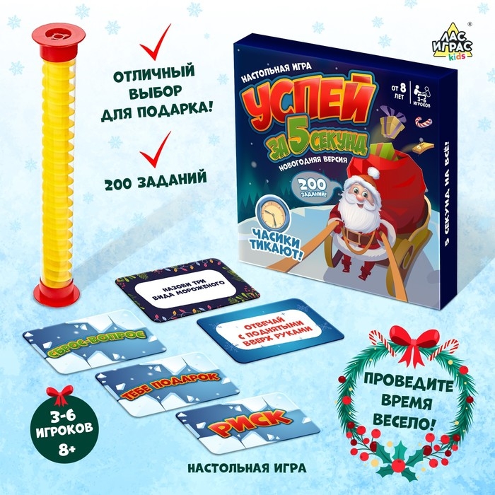Настольная игра &laquo;Успей за 5 секунд. Новогодняя версия&raquo;, 3-6 игроков, 8+