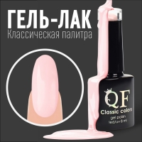 Гель лак для ногтей, &laquo;CLASSIC COLORS&raquo;, 3-х фазный, 8мл, LED/UV, цвет земляничный пуддинг (09)