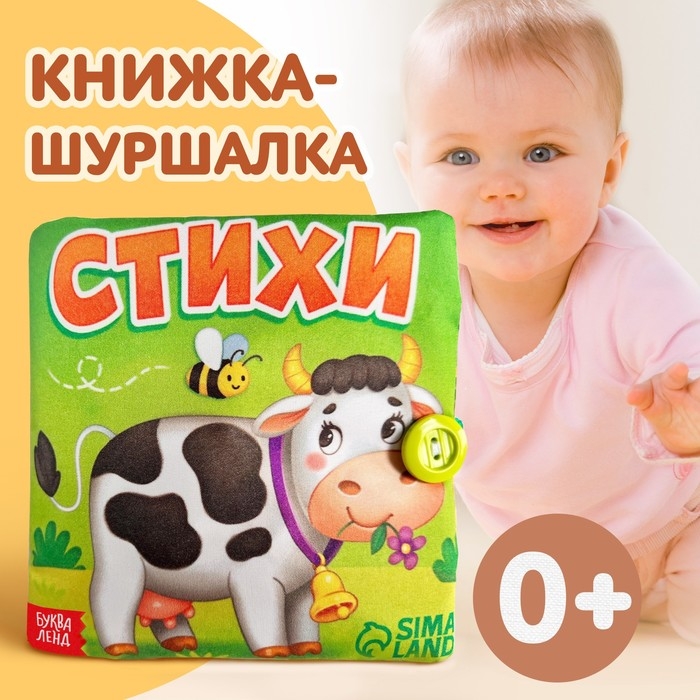 Книжка мягкая &laquo;Стихи&raquo;, 12 &times; 12 см