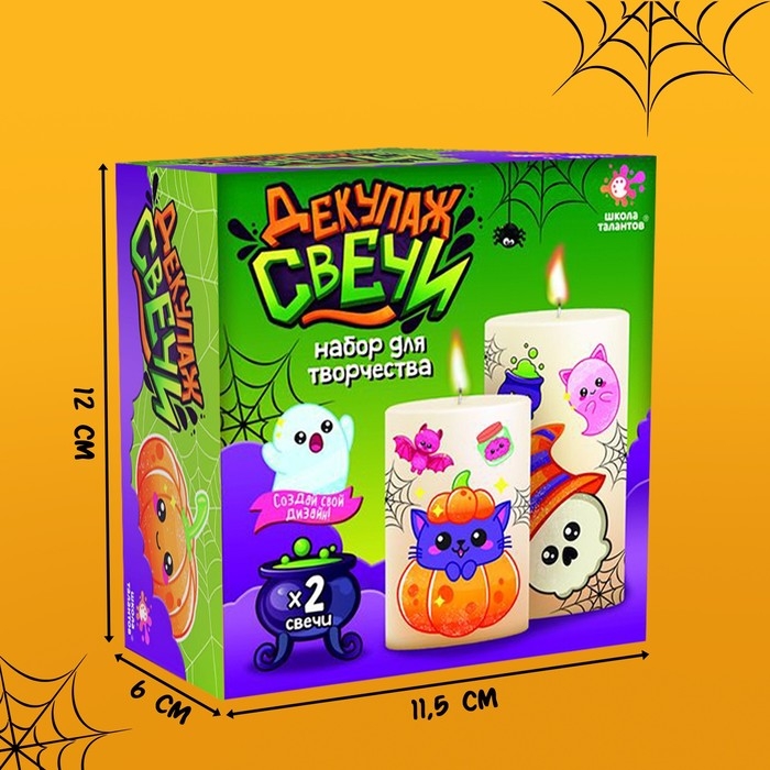 Набор для творчества &laquo;Декупаж свечи. Хэллоуин&raquo;