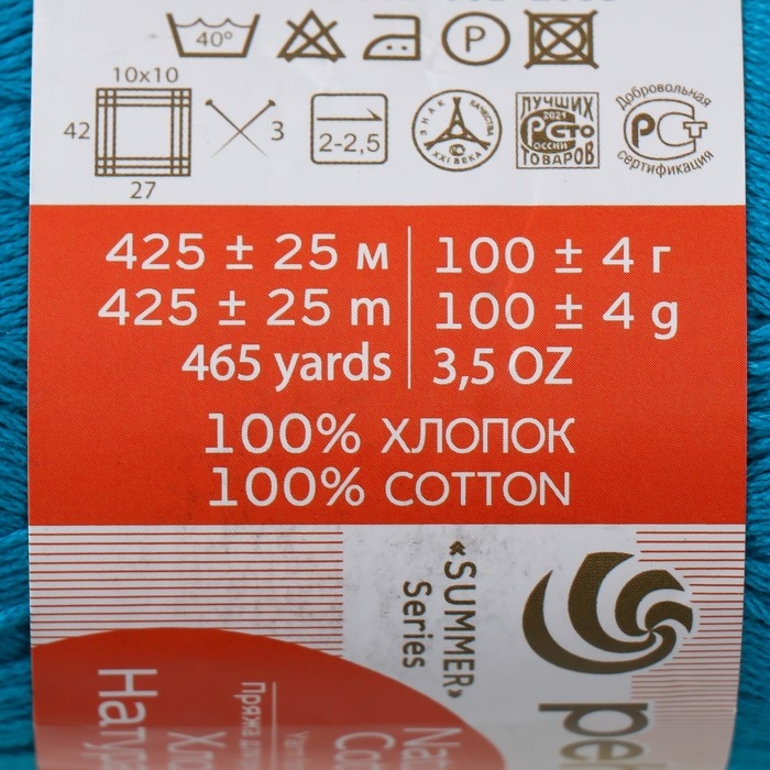 Пряжа "Хлопок натуральный" 100% хлопок 425м/100гр (45-Т.бирюза)