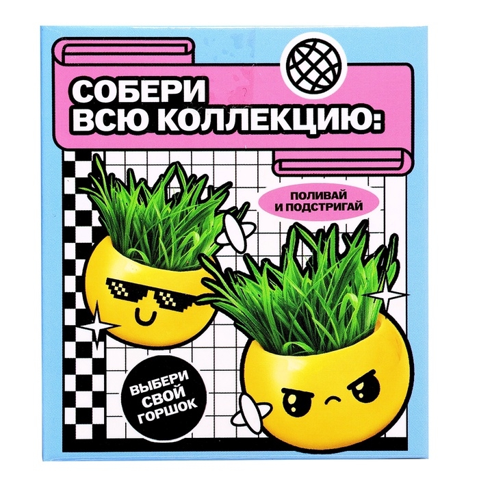 Набор для опытов, для детей &laquo;Выращиваем травку&raquo;, растение в горшочке - эмодзи &laquo;Поцелуйчик&raquo;
