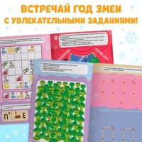 Новый год! Активити-книга с наклейками &laquo;Удивительные змейки&raquo;, 130 наклеек