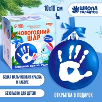 Ёлочный шар с отпечатком ручки на новый год &laquo;Зайка&raquo;, голубой, новогодний набор для творчества