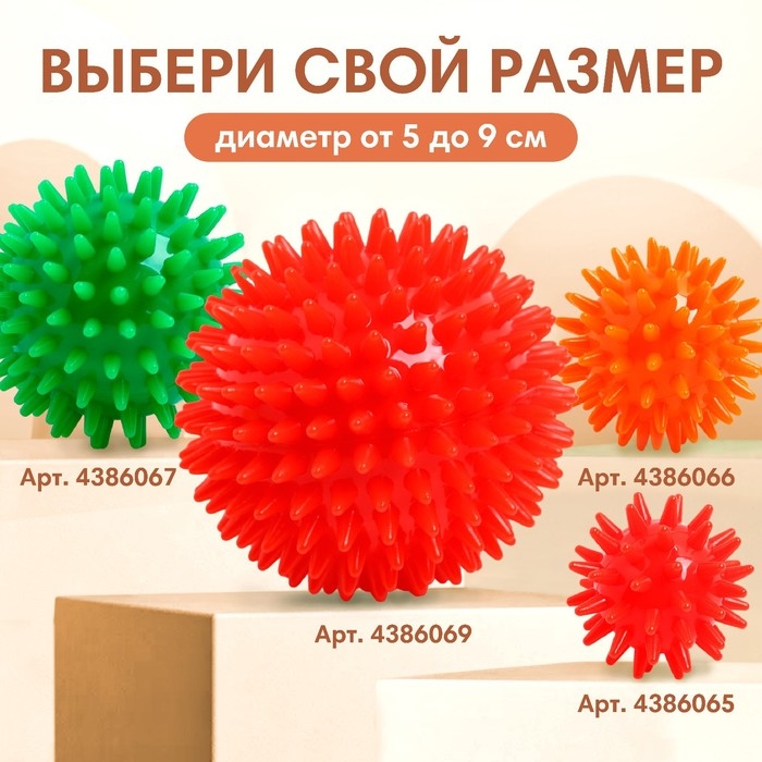 Мяч массажный &oslash;8 см, цвет желтый, Крошка Я