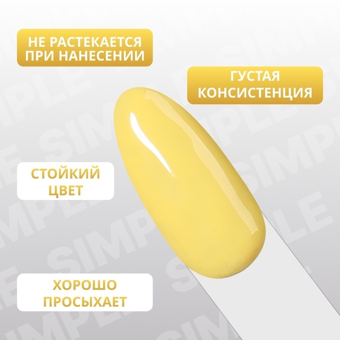 Гель лак для ногтей &laquo;SIMPLE&raquo;, 3-х фазный, 10 мл, LED/UV, цвет (231)