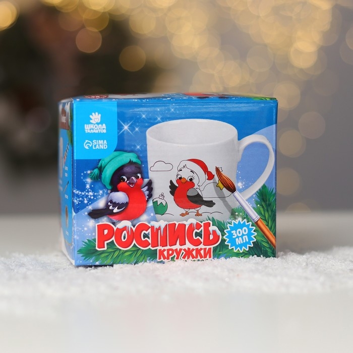 Кружка под раскраску на новый год &laquo;Снегирь&raquo;, 300 мл, новогодний набор для творчества