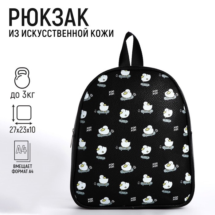 Рюкзак детский для девочки из искусственной кожи &laquo;Утёнок на скейте&raquo; 27х23х10 см