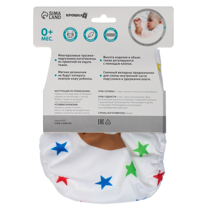 Многоразовый подгузник &laquo;Звезды. Мишка&raquo;, Крошка Я