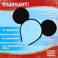 Карнавальный набор &laquo;Озорная мышка&raquo;, рост 104&ndash;110 см