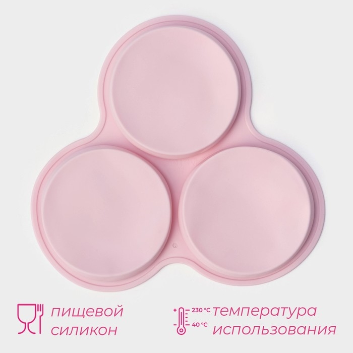 Форма для выпечки Доляна &laquo;Круг&raquo;, силикон. 23&times;19,5 см, 3 ячейки (d=10 см), цвет розовый