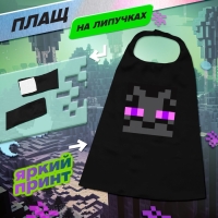 Карнавальный набор "Кубо-мир" плащ и маска, чёрный