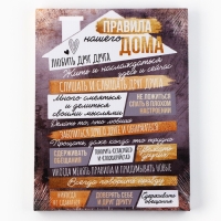 Картина &laquo;Правила дома&raquo;, домик, 30 х 40 см