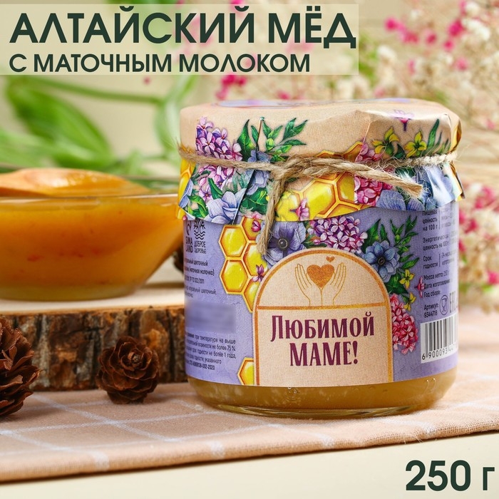 Мёд натуральный цветочный &laquo;Любимой маме&raquo; с маточным молочком, 250 г.