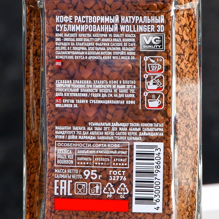 Кофе WOLLINGER 3D растворимый, 95 г Кофе WOLLINGER 3D растворимый, 95 г