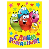 Скатерть одноразовая &laquo;С днём рождения&raquo;, весёлые шары, универсальная