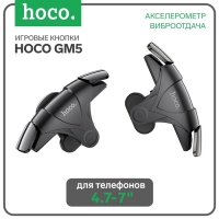 Игровые кнопки Hoco GM5, накладные, акселерометр, виброотдача, чёрные Игровые кнопки Hoco GM5, накладные, акселерометр, виброотдача, чёрные