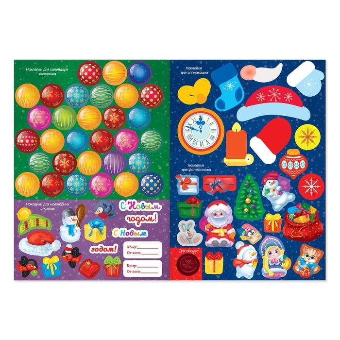 Книжка с наклейками &laquo;Адвент-календарь&raquo;, формат А4, 24 стр.