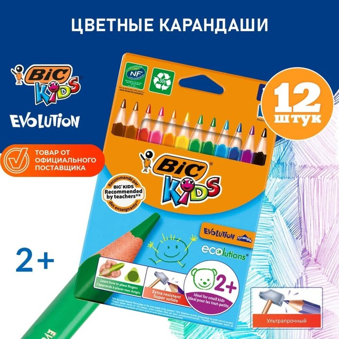 Карандаши 12 цветов, детские, утолщенные, трёхгранные, BIC Kids Evolution Triangle, пластиковые, премиум, картонная упаковка Карандаши 12 цветов, детские, утолщенные, трёхгранные, BIC Kids Evolution Triangle, пластиковые, премиум, картонная упаковка