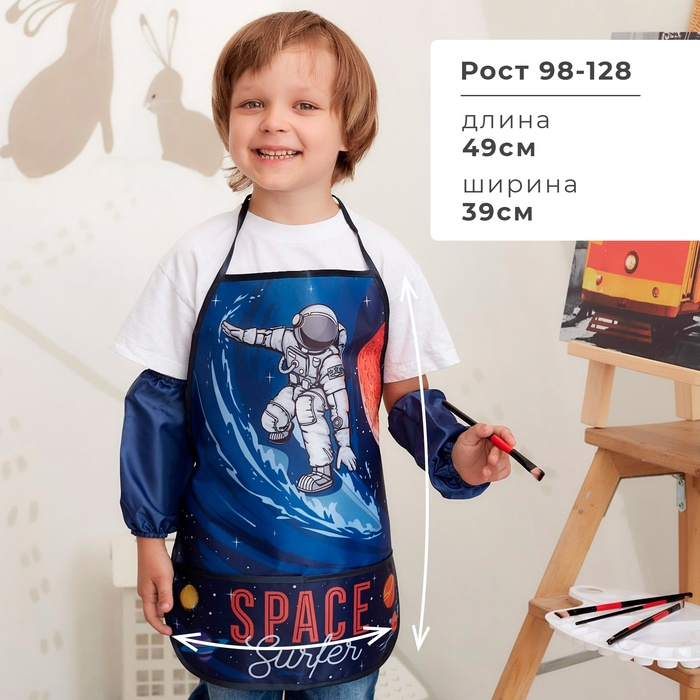 Фартук с нарукавниками детский Этель &laquo;Космос&raquo;, 49 х 39 см