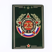 Ежедневник А5+, 100 л. Мягкая обл. Софт-тач "День защитника" Ежедневник А5+, 100 л. Мягкая обл. Софт-тач "День защитника"