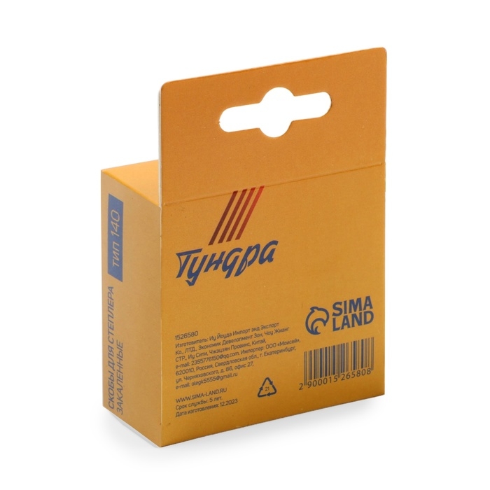 Скобы для мебельного степлера ТУНДРА, закалённые, тип 140, 12 мм, 1000 шт