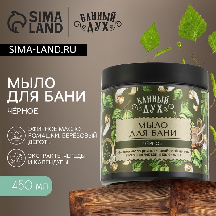 Мыло для бани «Чёрное с дегтем», 450 мл, с экстрактом череды и календулы, БАННЫЙ ДУХ Мыло для бани «Чёрное с дегтем», 450 мл, с экстрактом череды и календулы, БАННЫЙ ДУХ