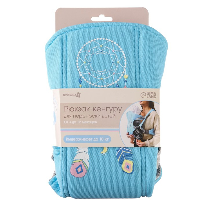 Рюкзак-кенгуру для малыша «Перья», от 3 до 10 кг., цвет голубой, Крошка Я Рюкзак-кенгуру для малыша «Перья», от 3 до 10 кг., цвет голубой, Крошка Я