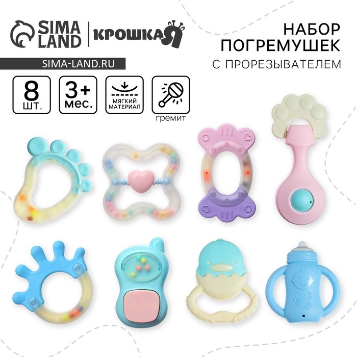 Набор погремушек &laquo;Нежные цвета&raquo;, 8 шт, Крошка Я