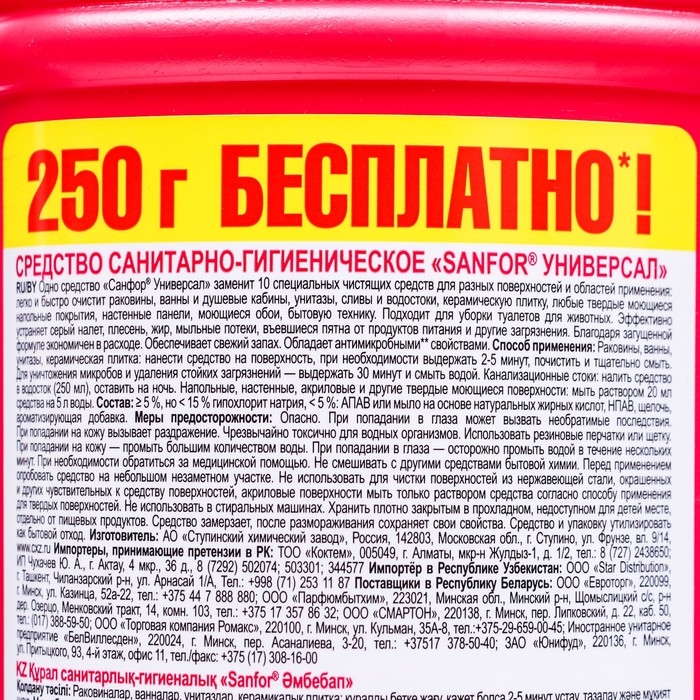 Гель для сантехники Sanfor "Ультра блеск", универсальный, 1 кг