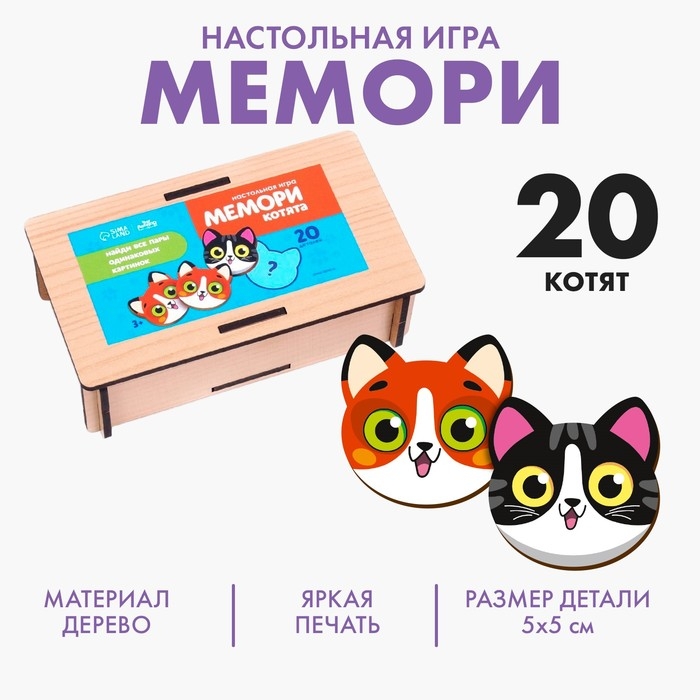 Мемори &laquo;Котята&raquo;