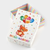 Коробка складная &laquo;С днём рождения &raquo;, 16 х 12 х 5 см